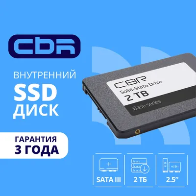 Повреждение упаковки CBR SSD-002TB-2.5-BS24b, Внутренний SSD-накопитель, серия "Base", 2TB, 2048 GB, 2.5", SATA III 6 Gbit/s, 3D TLC NAND, R/W speed up to 550/500 MB/s, TBW (TB) 1024, OEM