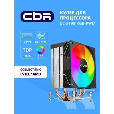 Кулер CBR CBR-CC-3190-RGB-PWM, 190 Вт, 120 мм, 2300 об/мин, RGB