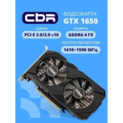 Видеокарта CBR VGA-STX1650-4G-RTL, GTX 1650, 4GB GDDR6