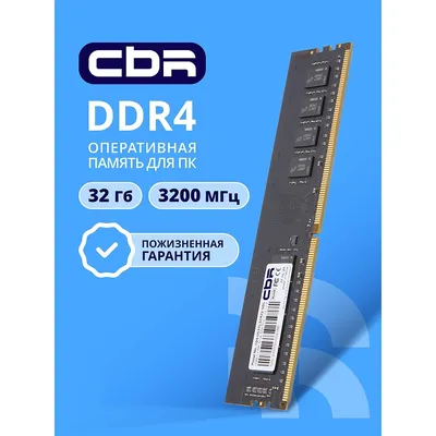 Модуль памяти CBR CD4-US32G32M22-00S, 32 ГБ DDR4 3200, CL22, UDIMM