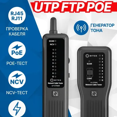 Тестер кабеля 5bites LY-CT024, UTP/STP/TEL/POE/NCV