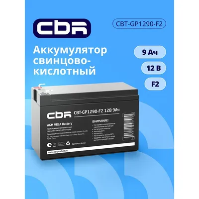 Аккумулятор CBR CBT-GP1290-F2, 12В, 9Ач, клеммы F2