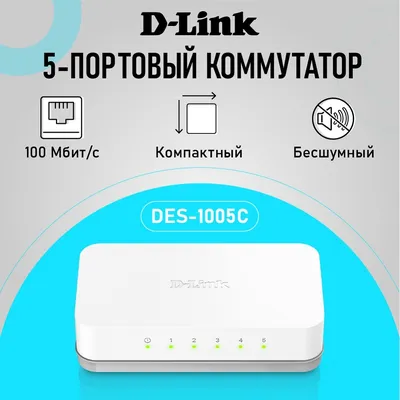 Коммутатор D-Link DES-1005C/B1A, неуправляемый, 5×FE
