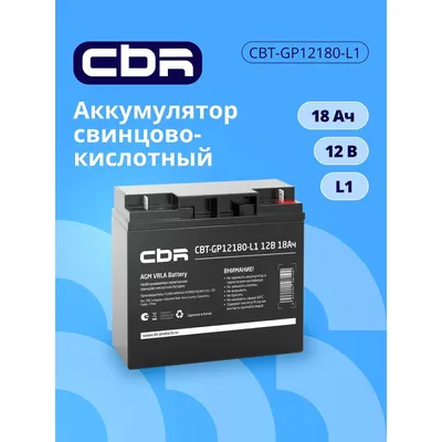 Аккумулятор CBR CBT-GP12180-L1, VRLA, 12В, 18Ач, клеммы L1