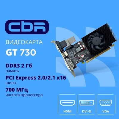 Видеокарта CBR VGA-STX730-2G-RTL, GT 730, 2 ГБ DDR3