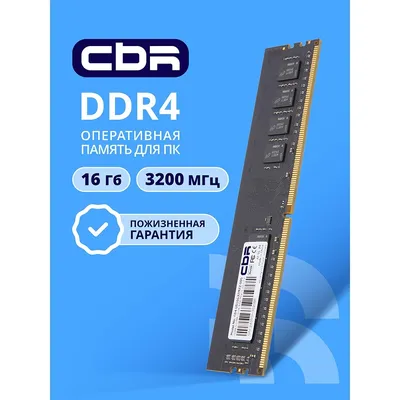 Оперативная память CBR CD4-US16G32M22-00S, 16GB, DDR4 DIMM, 3200MHz