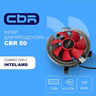 Кулер для процессора CBR 80, 90 мм, 65 Вт