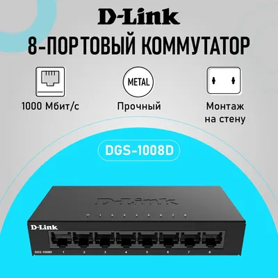 Коммутатор D-Link DGS-1008D/K2A, неуправляемый, 8×1GbE, настольный