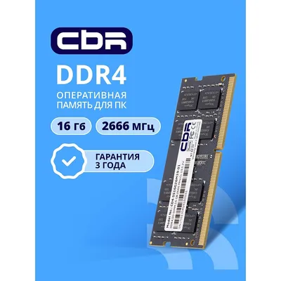 Оперативная память CBR CD4-SS16G26M19-01, 16GB, DDR4 SO-DIMM, 2666MHz